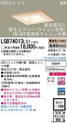 Panasonic LED饤 LGB74013LG1 ᥤ̿