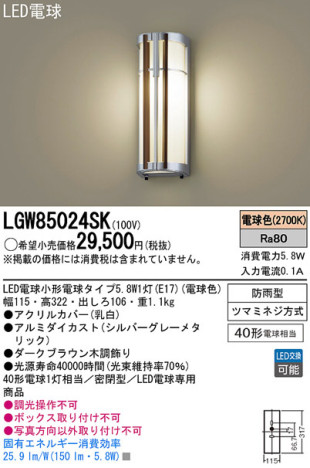 Panasonic LEDƥꥢȥɥ LGW85024SK ᥤ̿