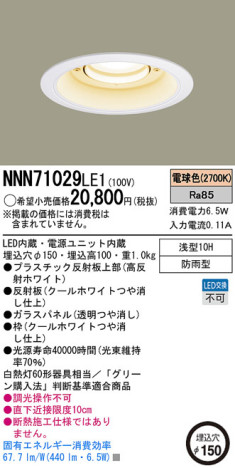 Panasonic LED饤 NNN71029LE1 ᥤ̿