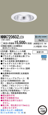 Panasonic LED饤 NNN72060ZLE9 ᥤ̿