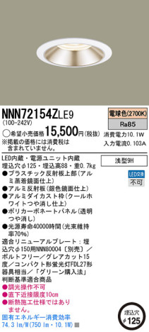 Panasonic LED饤 NNN72154ZLE9 ᥤ̿