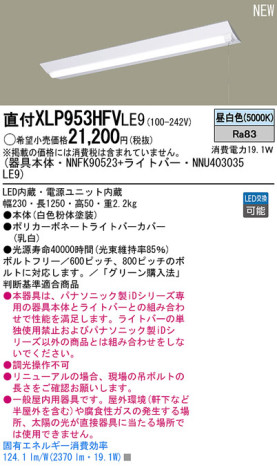 Panasonic LED󥰥饤 XLP953HFVLE9 ᥤ̿