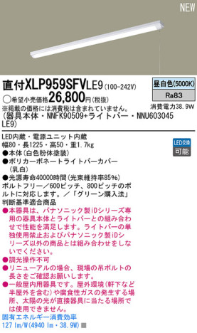 Panasonic LED󥰥饤 XLP959SFVLE9 ᥤ̿