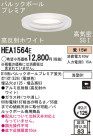Panasonic 饤 HEA1564E