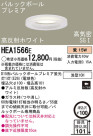 Panasonic 饤 HEA1566E