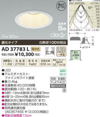 ߾ KOIZUMI LEDⵤ̩饤 AD37783L β