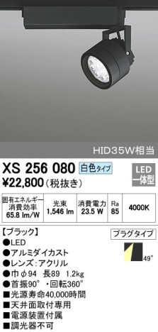 ODELIC ǥå ݥåȥ饤 XS256080 ᥤ̿
