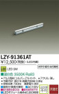 DAIKO ŵ LEDܾѴ LZY-91361AT