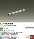 DAIKO ŵ LEDܾѴ LZY-91362AT