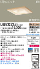 Panasonic LED 饤 LGB73233LE1