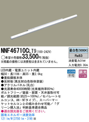 Panasonic LED ܾ NNF46710CLT9 ᥤ̿