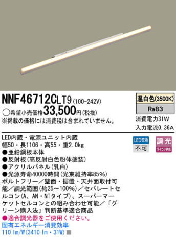 Panasonic LED ܾ NNF46712CLT9 ᥤ̿