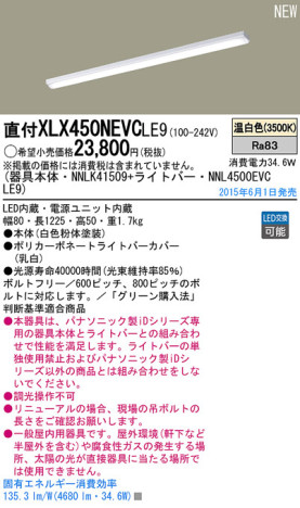 Panasonic LED 󥰥饤 XLX450NEVCLE9 ᥤ̿