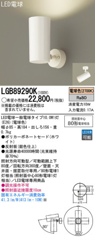 Panasonic LED ݥåȥ饤 LGB89290K ᥤ̿