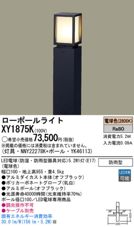 Panasonic LED ƥꥢȥɥ XY1875K ᥤ̿