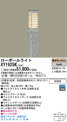 Panasonic LED ƥꥢȥɥ XY1925K ᥤ̿