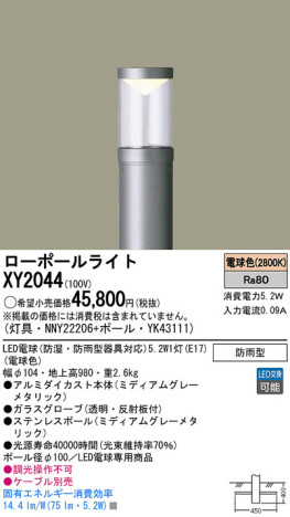 Panasonic LED ƥꥢȥɥ XY2044 ᥤ̿
