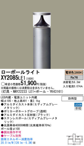 Panasonic LED ƥꥢȥɥ XY2085LE1 ᥤ̿