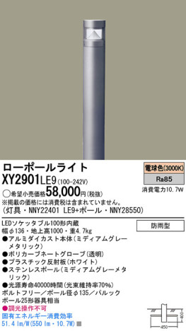 Panasonic LED ƥꥢȥɥ XY2901LE9 ᥤ̿