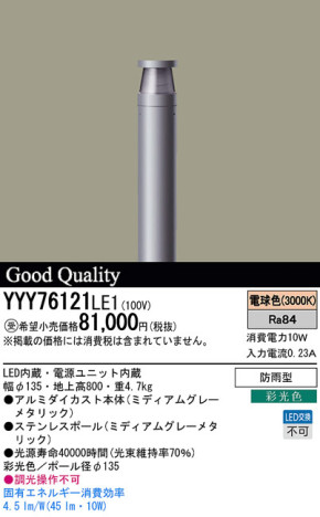 Panasonic LED ƥꥢȥɥ YYY76121LE1 ᥤ̿