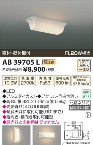߾ KOIZUMI ή LED AB39705L β