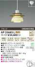 ߾ KOIZUMI ڥ LED AP35685L