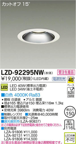 ʼ̿DAIKO ŵ LED饤 LZD-92295NW