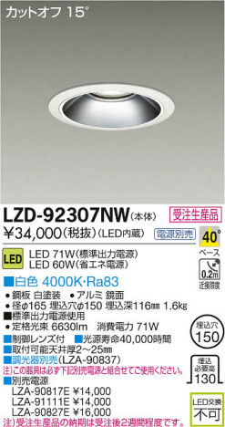 ʼ̿DAIKO ŵ LED饤 LZD-92307NW