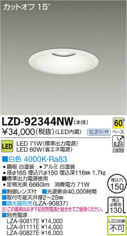 ʼ̿DAIKO ŵ LED饤 LZD-92344NW