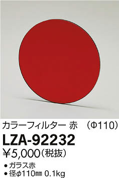 ʼ̿DAIKO ŵ 顼ե륿 LZA-92232
