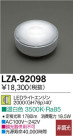 DAIKO ŵ LED LZA-92098