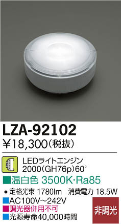 ʼ̿DAIKO ŵ LED LZA-92102