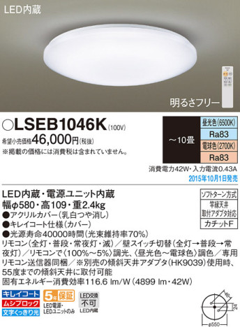 PANASONIC ѥʥ˥å 󥰥饤 LSEB1046K ᥤ̿