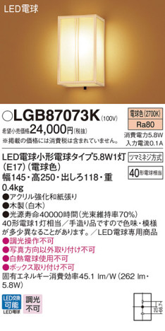 Panasonic LED ֥饱å LGB87073K ᥤ̿