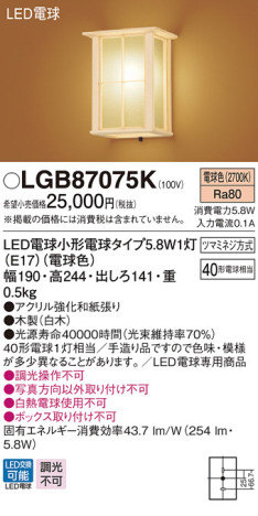 Panasonic LED ֥饱å LGB87075K ᥤ̿