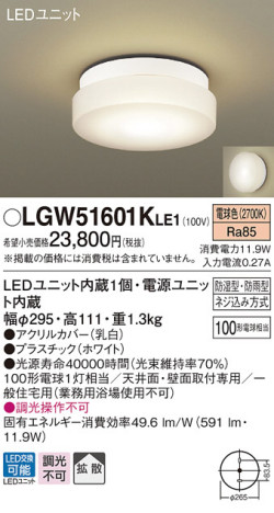 Panasonic LED Х롼饤 LGW51601KLE1 ᥤ̿
