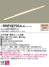 Panasonic LED ܾ NNF46703JLZ9