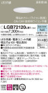 Panasonic LED 饤 LGB72120LB1