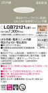 Panasonic LED 饤 LGB72121LB1