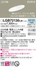 Panasonic LED 饤 LGB72130LB1