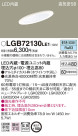 Panasonic LED 饤 LGB72130LE1
