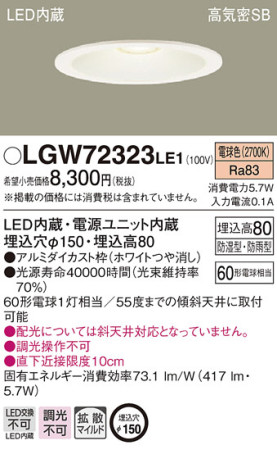 Panasonic LED 饤 LGW72323LE1 ᥤ̿