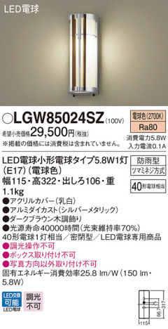 Panasonic LED ƥꥢȥɥ LGW85024SZ ᥤ̿