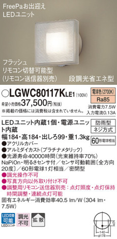 Panasonic LED ƥꥢȥɥ LGWC80117KLE1 ᥤ̿