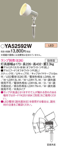 Panasonic LED ƥꥢȥɥ YA52592W ᥤ̿