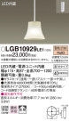 Panasonic LED ڥȥ饤 LGB10929LE1