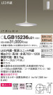 Panasonic LED ڥȥ饤 LGB15236LE1