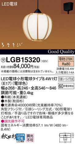 Panasonic LED ڥȥ饤 LGB15320 ᥤ̿