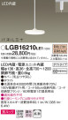 Panasonic LED ڥȥ饤 LGB16210LE1