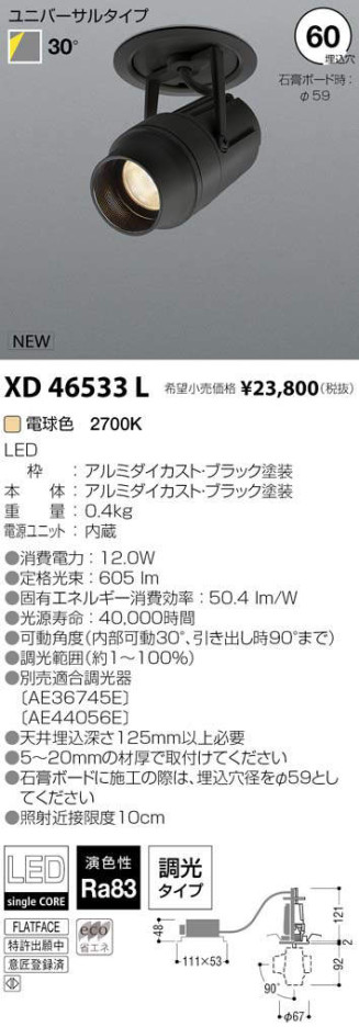 ߾ KOIZUMI LED 饤 XD46533L ᥤ̿
